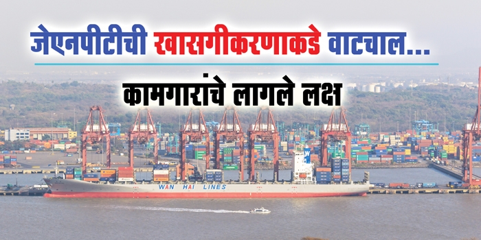 JNPT Uran_1  H 