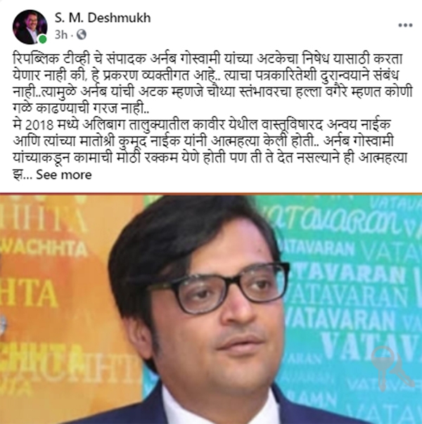 S M Deshmukh_1  