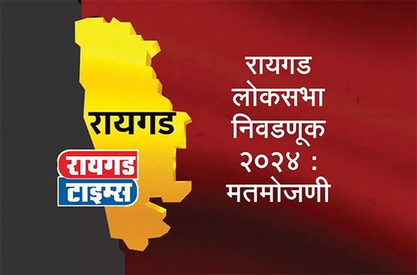 Raigad Loksabha Election Result